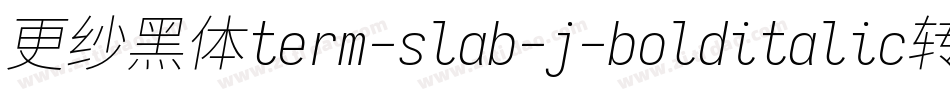 更纱黑体term-slab-j-bolditalic转换器字体转换