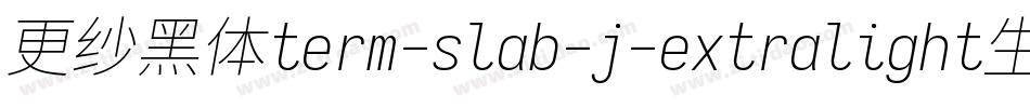 更纱黑体term-slab-j-extralight生成器字体转换