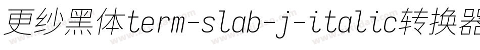 更纱黑体term-slab-j-italic转换器字体转换