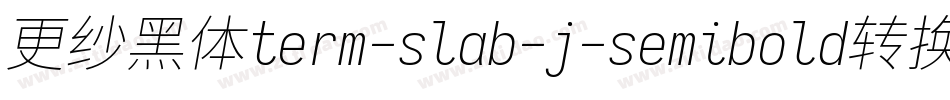 更纱黑体term-slab-j-semibold转换器字体转换