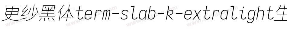 更纱黑体term-slab-k-extralight生成器字体转换