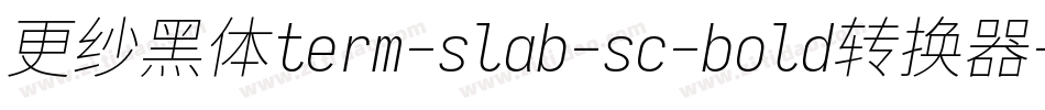 更纱黑体term-slab-sc-bold转换器字体转换