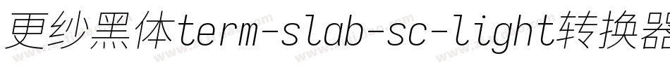 更纱黑体term-slab-sc-light转换器字体转换