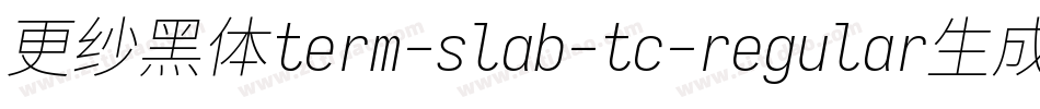 更纱黑体term-slab-tc-regular生成器字体转换