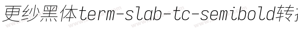更纱黑体term-slab-tc-semibold转换器字体转换