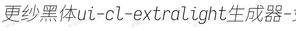 更纱黑体ui-cl-extralight生成器字体转换