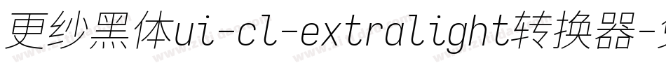 更纱黑体ui-cl-extralight转换器字体转换
