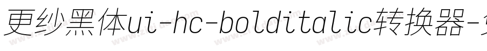 更纱黑体ui-hc-bolditalic转换器字体转换