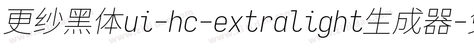 更纱黑体ui-hc-extralight生成器字体转换