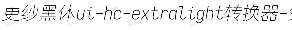更纱黑体ui-hc-extralight转换器字体转换