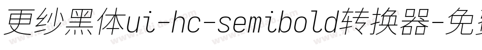 更纱黑体ui-hc-semibold转换器字体转换