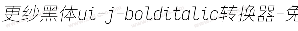 更纱黑体ui-j-bolditalic转换器字体转换