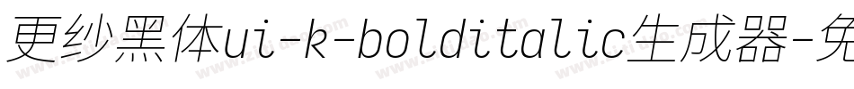 更纱黑体ui-k-bolditalic生成器字体转换