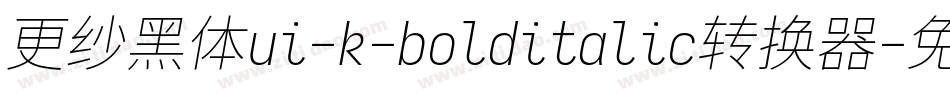 更纱黑体ui-k-bolditalic转换器字体转换