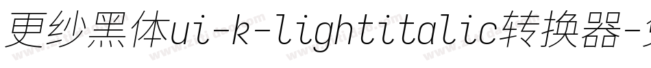 更纱黑体ui-k-lightitalic转换器字体转换