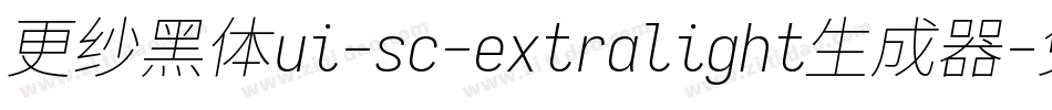 更纱黑体ui-sc-extralight生成器字体转换