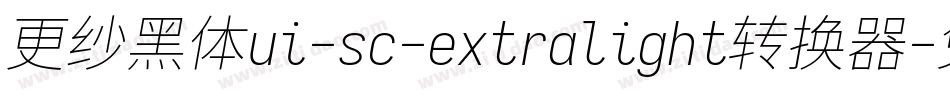 更纱黑体ui-sc-extralight转换器字体转换