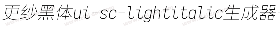 更纱黑体ui-sc-lightitalic生成器字体转换