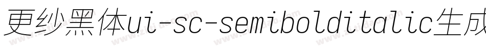 更纱黑体ui-sc-semibolditalic生成器字体转换