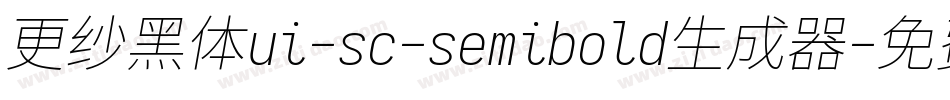 更纱黑体ui-sc-semibold生成器字体转换
