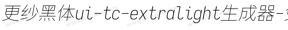更纱黑体ui-tc-extralight生成器字体转换