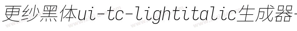更纱黑体ui-tc-lightitalic生成器字体转换