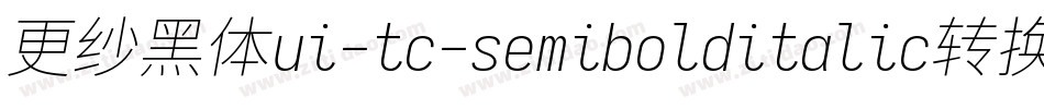更纱黑体ui-tc-semibolditalic转换器字体转换