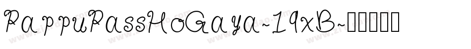 PappuPassHoGaya-19xB字体转换
