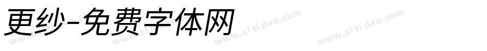 更纱字体转换