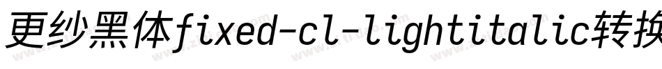 更纱黑体fixed-cl-lightitalic转换器字体转换