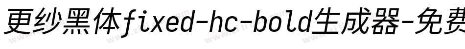 更纱黑体fixed-hc-bold生成器字体转换
