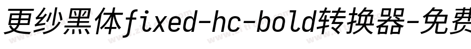 更纱黑体fixed-hc-bold转换器字体转换