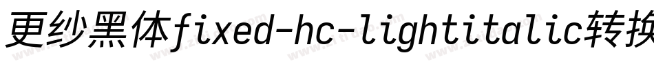 更纱黑体fixed-hc-lightitalic转换器字体转换