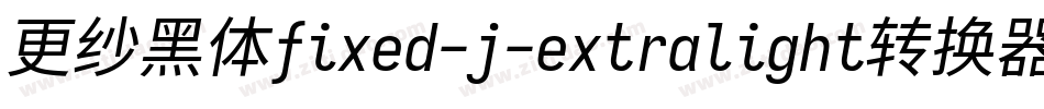 更纱黑体fixed-j-extralight转换器字体转换