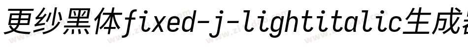 更纱黑体fixed-j-lightitalic生成器字体转换