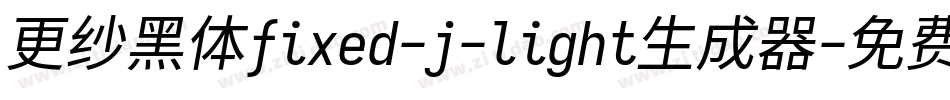 更纱黑体fixed-j-light生成器字体转换