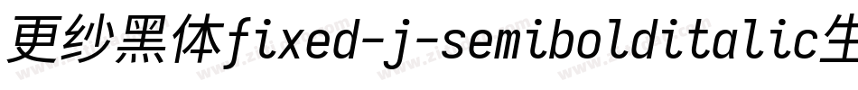 更纱黑体fixed-j-semibolditalic生成器字体转换