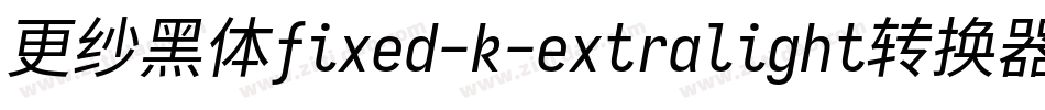 更纱黑体fixed-k-extralight转换器字体转换