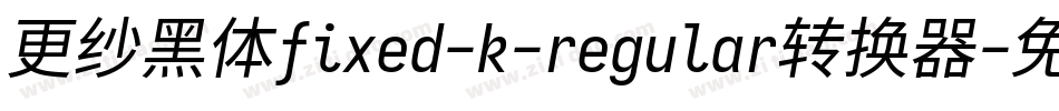 更纱黑体fixed-k-regular转换器字体转换
