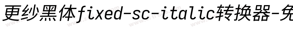 更纱黑体fixed-sc-italic转换器字体转换