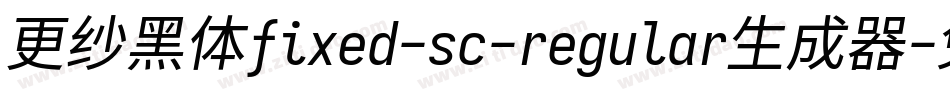 更纱黑体fixed-sc-regular生成器字体转换