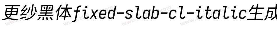 更纱黑体fixed-slab-cl-italic生成器字体转换