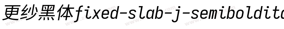 更纱黑体fixed-slab-j-semibolditalic转换器字体转换