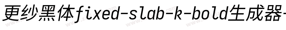 更纱黑体fixed-slab-k-bold生成器字体转换