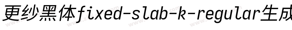 更纱黑体fixed-slab-k-regular生成器字体转换
