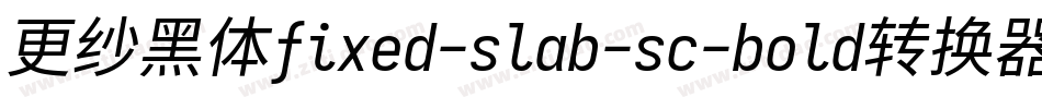 更纱黑体fixed-slab-sc-bold转换器字体转换