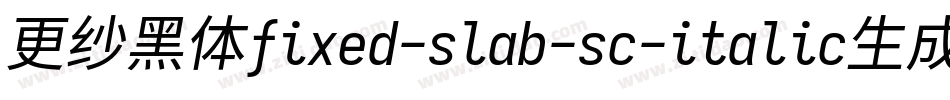 更纱黑体fixed-slab-sc-italic生成器字体转换