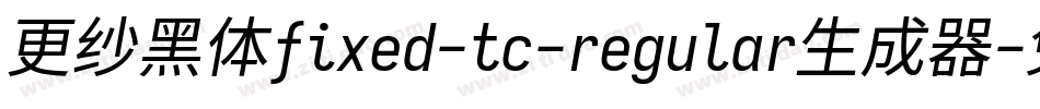 更纱黑体fixed-tc-regular生成器字体转换