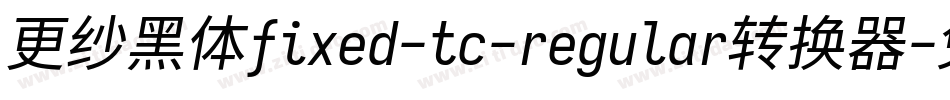 更纱黑体fixed-tc-regular转换器字体转换