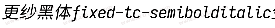 更纱黑体fixed-tc-semibolditalic生成器字体转换